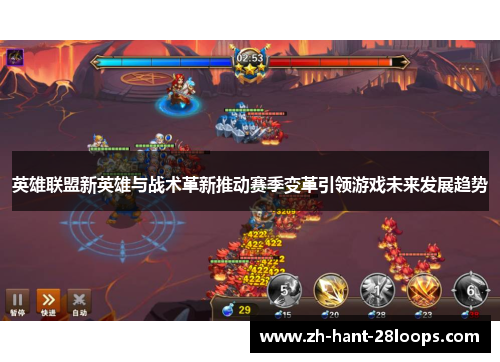 英雄联盟新英雄与战术革新推动赛季变革引领游戏未来发展趋势 英雄联盟新英雄与战术革新推动赛季变革引领游戏未来发展趋势