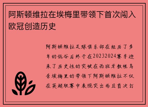 阿斯顿维拉在埃梅里带领下首次闯入欧冠创造历史