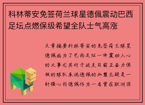 科林蒂安免签荷兰球星德佩震动巴西足坛点燃保级希望全队士气高涨