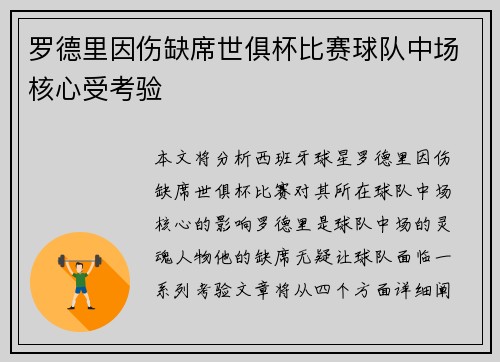 罗德里因伤缺席世俱杯比赛球队中场核心受考验