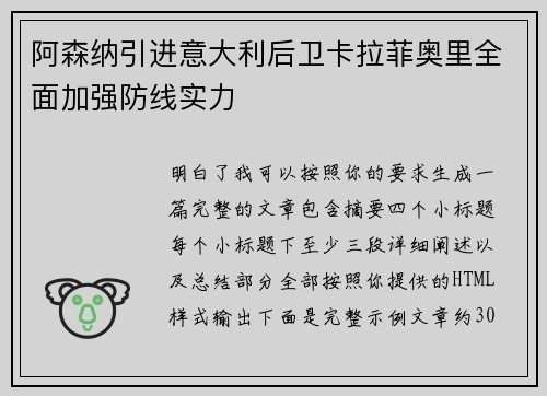 阿森纳引进意大利后卫卡拉菲奥里全面加强防线实力